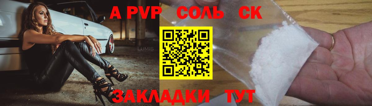 Alpha PVP Crystall  Вход с VPN  Нефтеюганск  A PVP СК  А ПВП  A PVP СК 