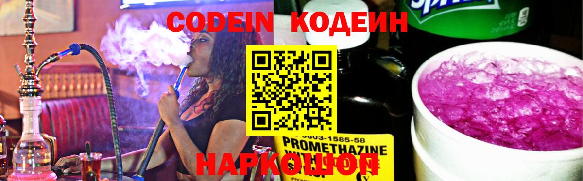 Нефтеюганск  Кодеиновый сироп Lean Purple Drank  Вход с VPN  Кодеиновый сироп Lean Purple Drank 