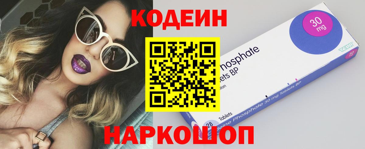 Кодеин Purple Drank Нефтеюганск