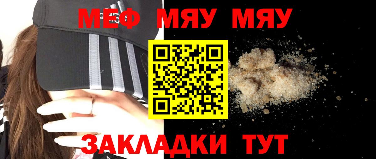 МЯУ-МЯУ  МЕФ мука  Вход с VPN  Нефтеюганск  МЕФ мяу мяу 